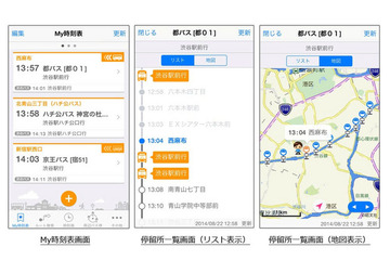 ナビタイム、バスの移動に特化した「バスNAVITIME」リニューアル 画像