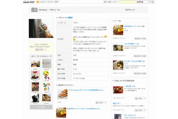 エキサイト、ブロガー同士をつなぐSNS機能「ブログプロフィール」開始 画像