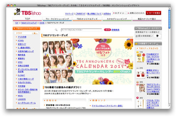 TBS女子アナカレンダー2015発売へ……笹川、宇垣、皆川アナが初登場 画像
