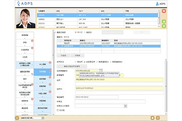 人事業務を効率化するシステム『ADPS』、シンプルUIに全面刷新 画像