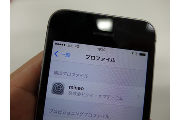 MVNOサービス「mineo」、iPhone 5sでテザリングできる? 画像