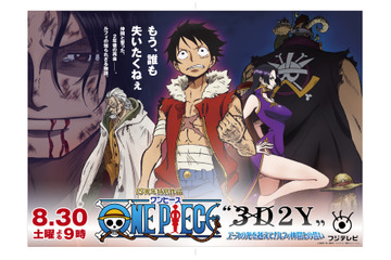 『ONE PIECE』新作が今晩放送！　幻のエピソードが明らかに 画像