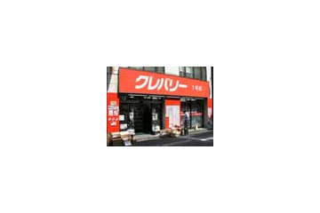 新年恒例!? もらってうれしくない「不幸袋」「不幸箱」——クレバリー 画像