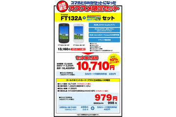 ヨドバシカメラ、800台限定で格安スマホ+SIMのセットを販売 画像