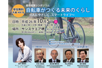 「自転車のまち堺」、未来に向けたまちづくり推進! 画像