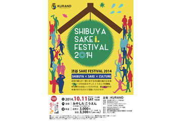 渋谷で日本酒イベント初開催 画像