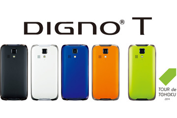ワイモバイル、MIL規格準拠のタフネススマホ4.5型「DIGNO T 302KC」を11日発売 画像