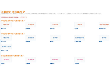 アマゾンと近畿大が連携協定を締結 画像