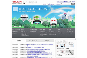 リコー、3Dプリント関連事業への参入を正式発表……「RICOH Rapid Fab」開設 画像