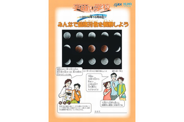 JAXA、皆既月食に向けキャンペーンサイト 画像