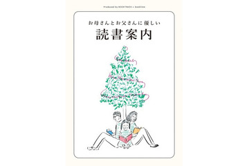 無料配信!「お母さんとお父さんに優しい読書案内」電子書籍 画像