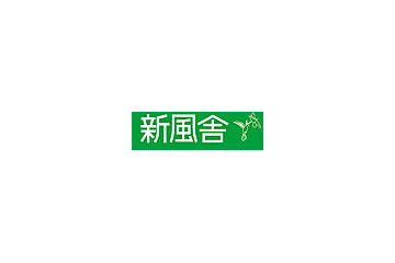 自費出版の新風舎、民事再生法の適用を申請〜宣伝方法を巡る顧客トラブルで信用力低下 画像