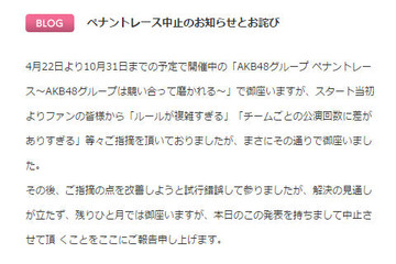 AKB48「ペナントレース」中止、ファン「必死で応援してた」「ひどい時間の無駄感」 画像