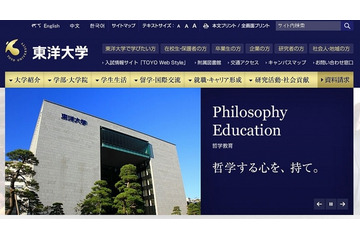 改善図るも入学者減少避けられず……東洋大法科大学院が学生募集停止 画像
