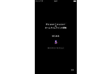 ツイッターがレトロゲーム風に楽しめる「8bitter」のv2.0…新機能は「8bitキーボード」 画像