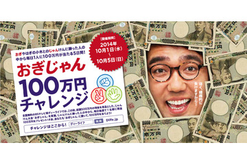 100万円が当たるじゃんけん大会……おぎやはぎの小木博明と「おぎじゃん 」 画像