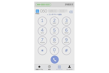 フュージョン「IP-Phone SMART」、複数端末で利用可能に……デザインも刷新 画像