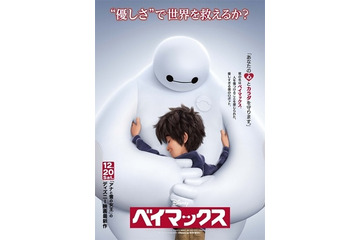 やっぱり日本人？『ベイマックス』主人公の名前は“ヒロ・ハマダ” 画像