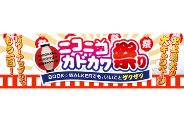 KADOKAWA・DWANGO誕生、『ニコニコカドカワ祭り』では新企画も発表 画像