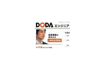 エンジニアに特化した求人情報サイト「DODAエンジニア」1/14開設 画像