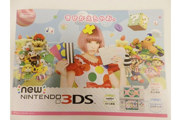 きゃりー表紙の「New 3DS」パンフレット配布中、「きせかえ」にフェルトやエンボス素材も! 画像