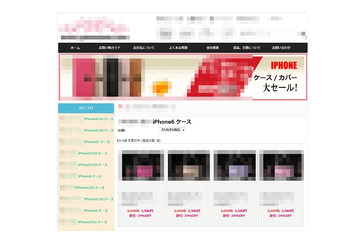 スマホケースの偽販売サイトが増加……iPhone 6の発売に便乗 画像