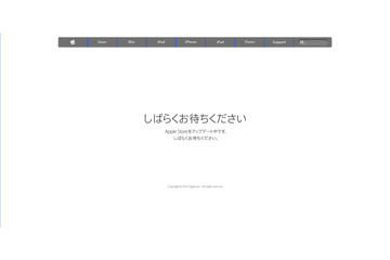 Apple Store公式サイトがメンテナンス中に！ 画像