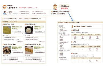 クックパッド、“子育て応援”新サービスを提供 画像
