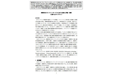 経産省、オンラインサービスで消費者プライバシーを保護するためのガイドラインを策定 画像