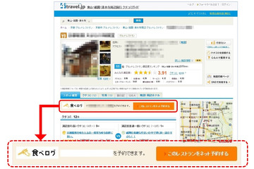 フォートラベルと食べログが連携、旅行先のレストラン予約サービス開始 画像