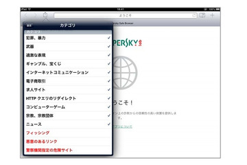 カスペルスキー、安全重視のiOS向けブラウザアプリを無料公開 画像