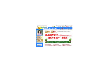 楽天ショップ21,000店舗の頂点に輝いたのは? 画像