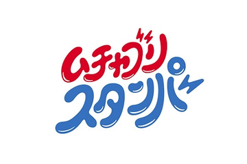 フジテレビ、LINEスタンプ制作をテーマとした新番組「ムチャブリ!スタンパー!!」放送開始 画像