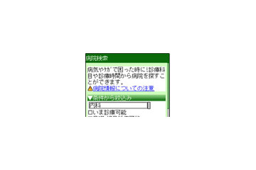 NAVITIME/EZナビウォーク/EZ助手席ナビ、診療科目や診療時間による「病院検索」が可能に 画像