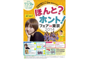 不正商品撲滅イベント「ほんと？ホント！フェアin東京」秋葉原で開催 画像