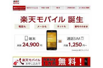 楽天、格安スマホ提供へ……通話対応格安SIM「楽天モバイル」開始 画像