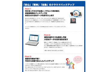 BIGLOBE、容量無制限の自動PCバックアップサービス……月額500円 画像