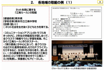 ネットマナーやリテラシーをどう向上させるか？　総務省が事例集公表 画像