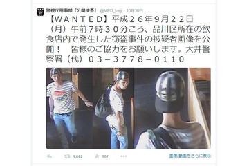 警視庁刑事部の公開捜査~公式twitterで窃盗事件の被疑者を公開 画像