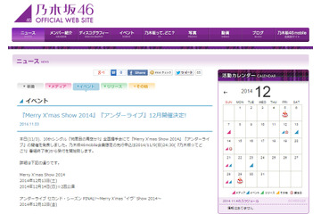 乃木坂46、クリスマスライブの開催を発表 画像