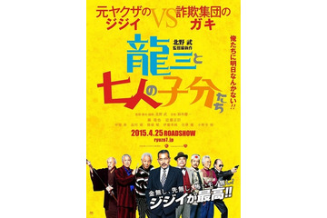 北野武監督、最新作！今度は元ヤクザの “ジジイ”たち 画像