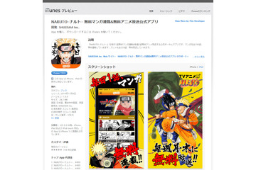 「NARUTO-ナルト-」マンガ全700話と、アニメ全220話を無料配信 画像