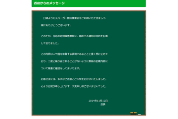 モスバーガー、中傷表現の看板を謝罪 画像