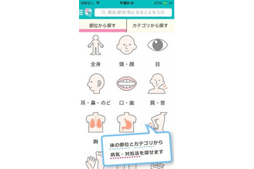 予防・対処法を2万件以上の記事から検索できる健康系アプリが登場 画像