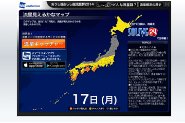 西日本の太平洋側がベスト!? 今夜、