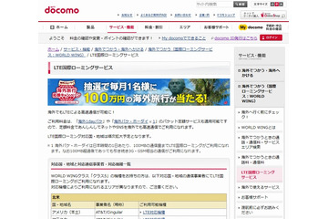 ドコモ、チャイナモバイルとTD-LTE対応の国際ローミングサービスを開始 画像