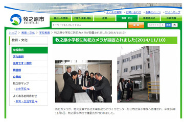 地元企業の寄贈によって牧の原小学校に防犯カメラを設置 画像
