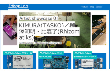 超小型コンピューター、インテル「Edison」に特化した情報メディアが開設 画像