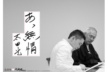 ジブリ映画『かぐや姫の物語』コピーを爆笑問題・太田が考案! 画像