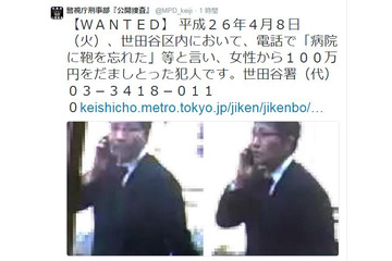 詐欺事件の被疑者画像を公開~警視庁公開捜査twitter 画像